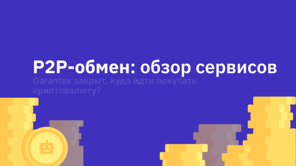 Как купить биткоин через Сбербанк — Путь к цифровому золоту