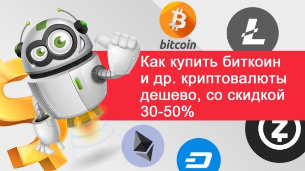 Мечтаете выгодно купить биткоин через Сбербанк и узнать актуальную цену на сегодня